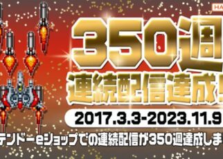 Arcade Archives 350 graphic